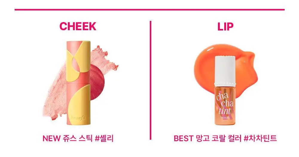 [연준PICK] [NEW] 베네피트 쥬스 스틱 듀이 젤 블러시 (+연준 증사 가이드라인) 상세페이지 11